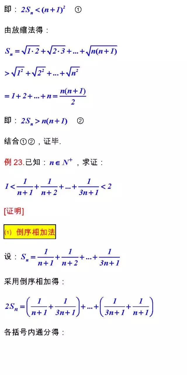 高考数学考试必备的“23个经典不等式”及多种证法