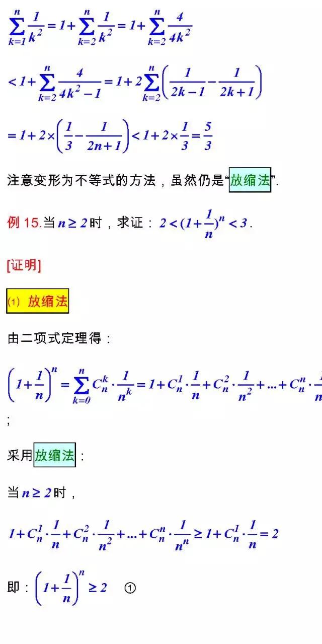 高考数学考试必备的“23个经典不等式”及多种证法