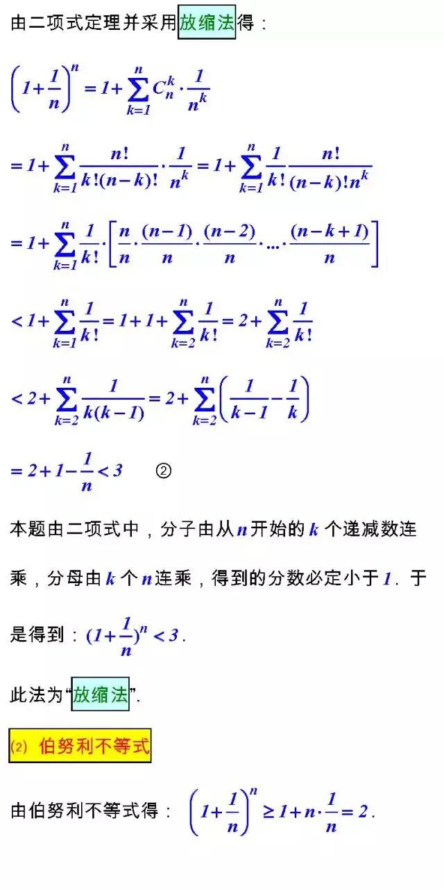 高考数学考试必备的“23个经典不等式”及多种证法