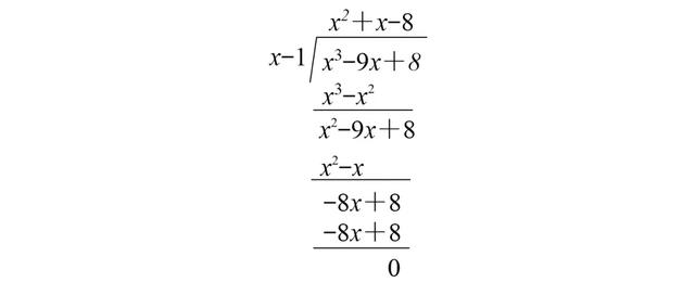 初高中数学衔接专题教程（4）——解高次方程