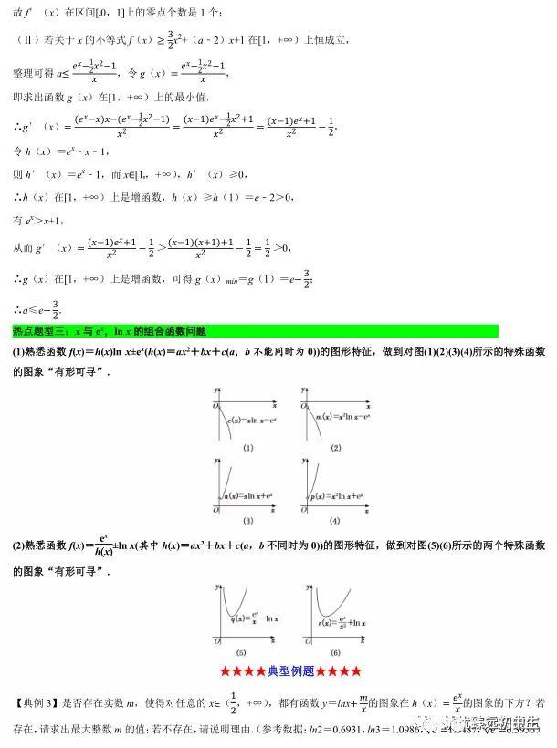 导数解答题中x与ex,lnx的组合函数问题