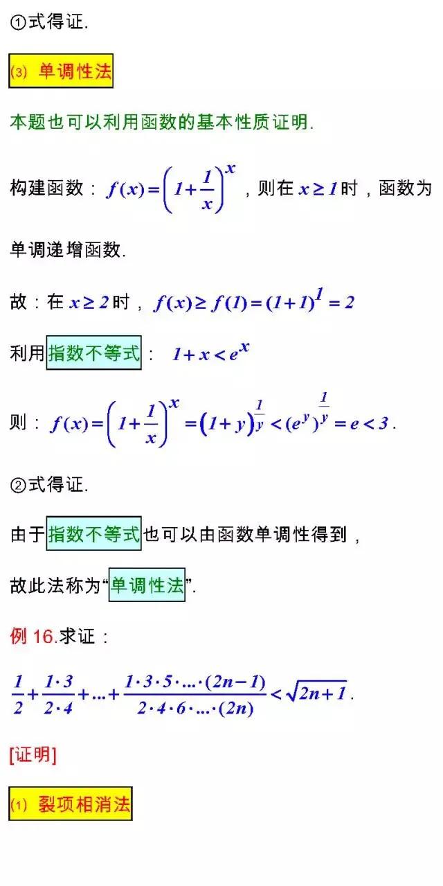 高考数学考试必备的“23个经典不等式”及多种证法