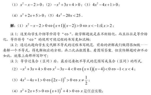 初高中数学衔接专题教程（5）——一元二次不等式的解法