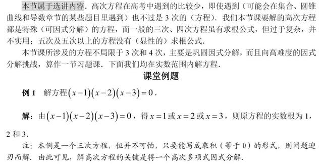 初高中数学衔接专题教程（4）——解高次方程