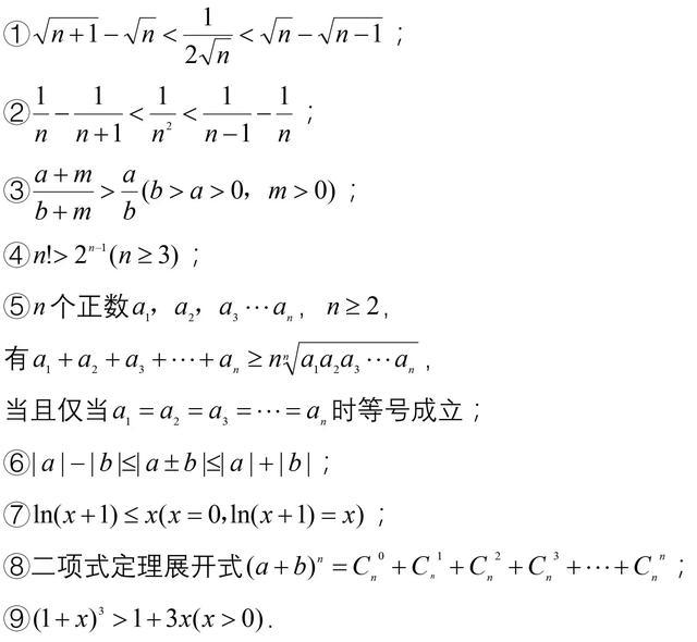 高二数学：不等式的证明及求解方法小结归纳