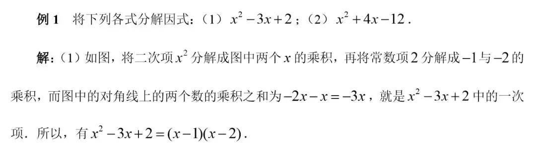 初高中数学衔接专题教程（3）——因式分解
