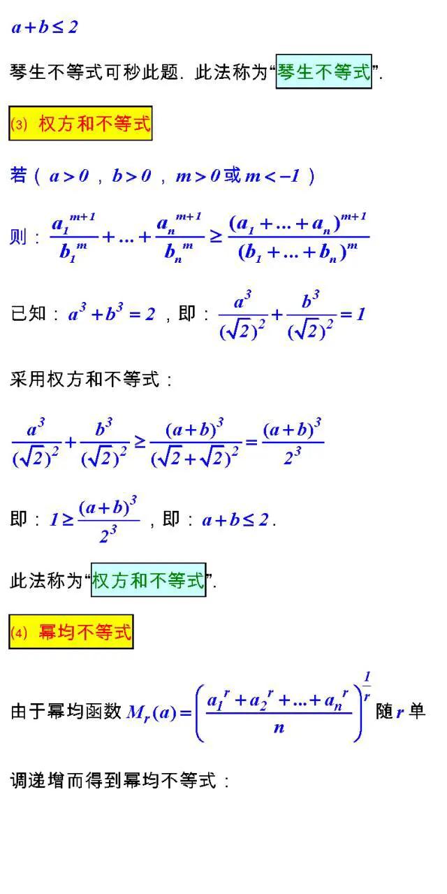 高考数学考试必备的“23个经典不等式”及多种证法