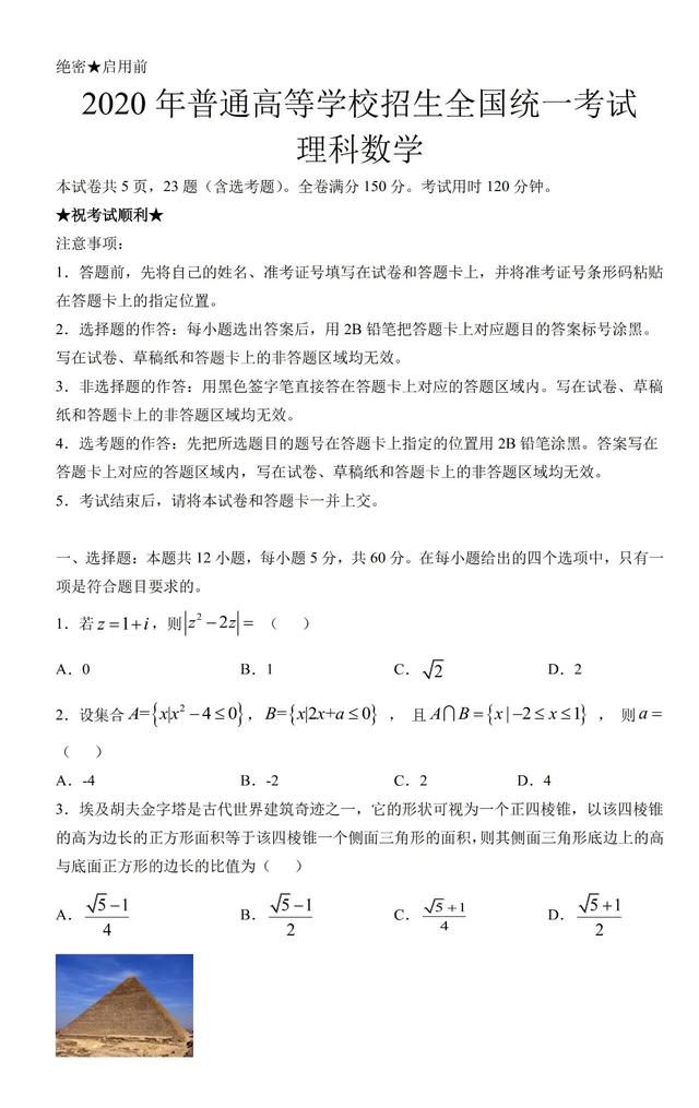 2020年高考全国卷（一）试卷及标准答案