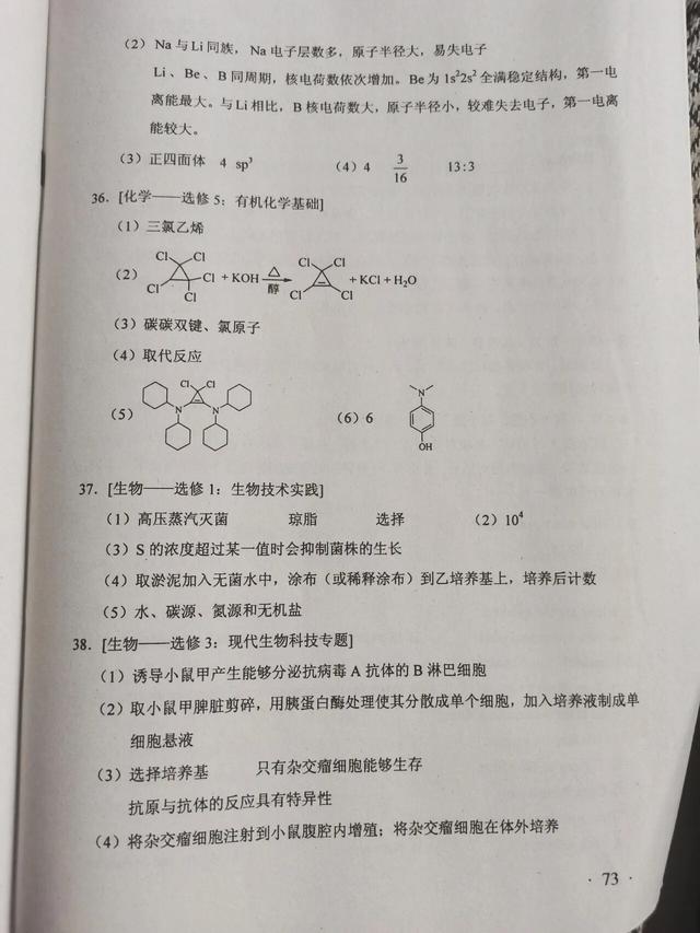 2020年高考全国卷（一）试卷及标准答案