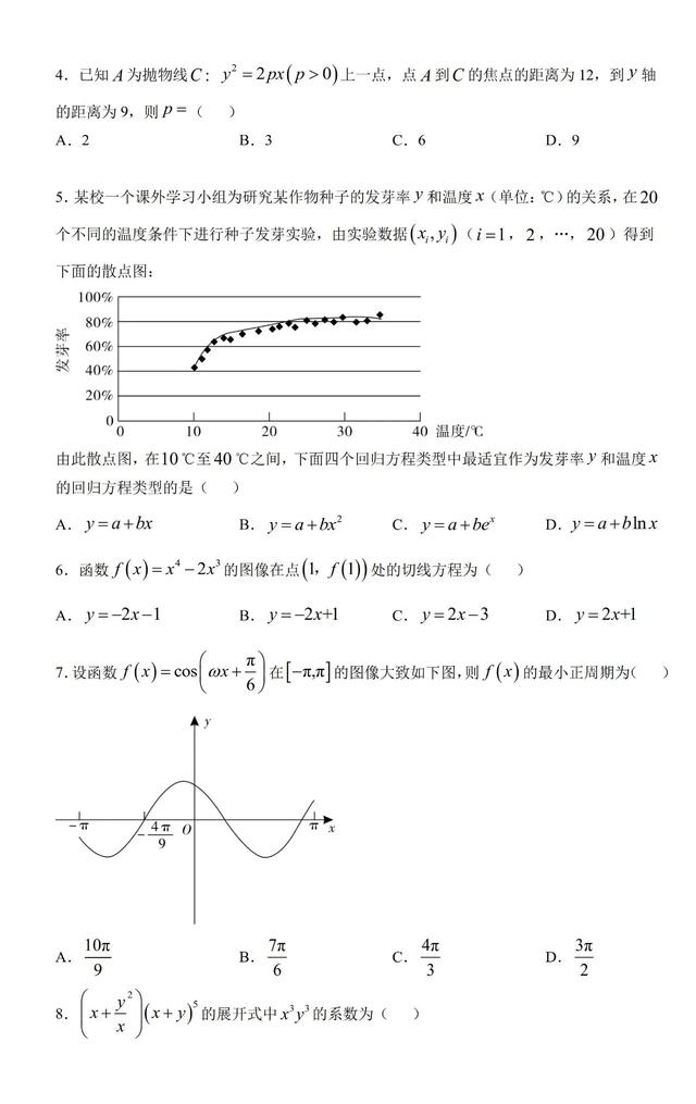 2020年高考全国卷（一）试卷及标准答案