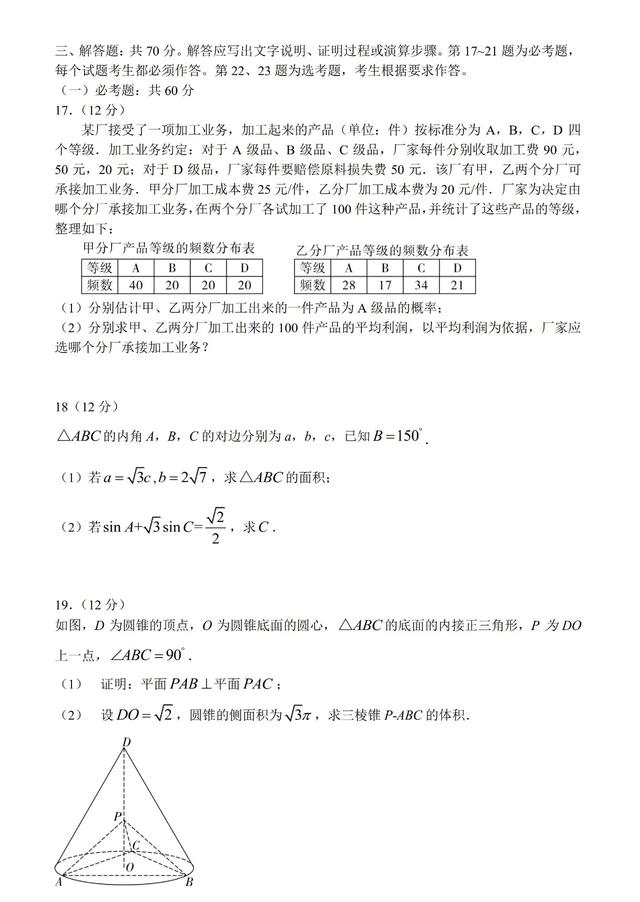 2020年高考全国卷（一）试卷及标准答案