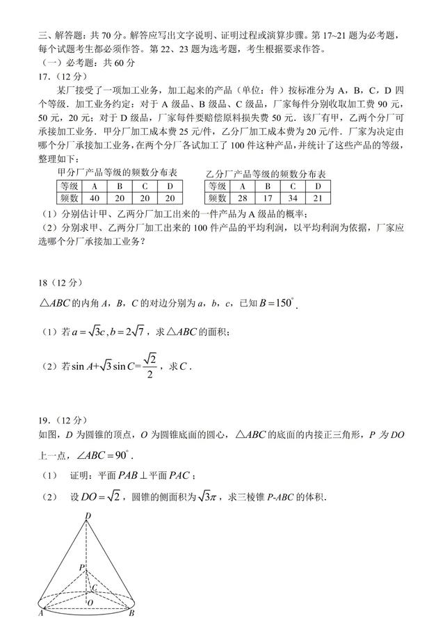 2020年高考全国卷（一）试卷及标准答案