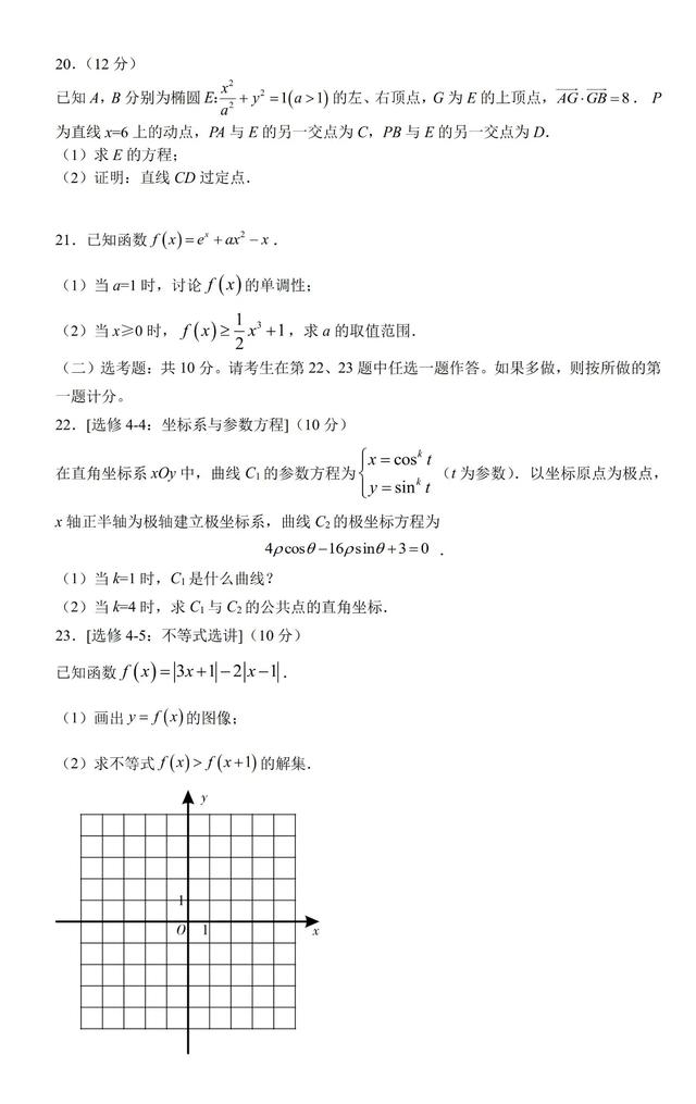 2020年高考全国卷（一）试卷及标准答案