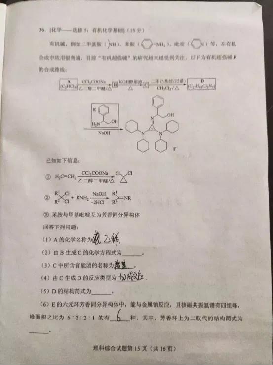 2020年高考全国卷（一）试卷及标准答案