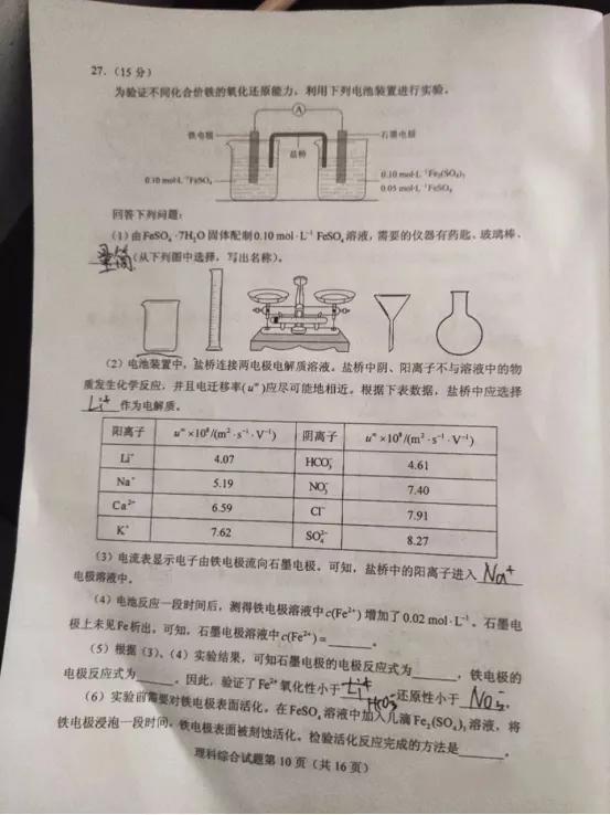 2020年高考全国卷（一）试卷及标准答案