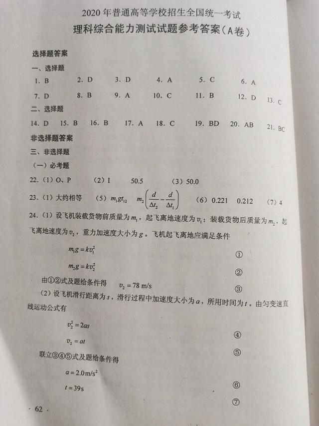 2020年高考全国卷（一）试卷及标准答案