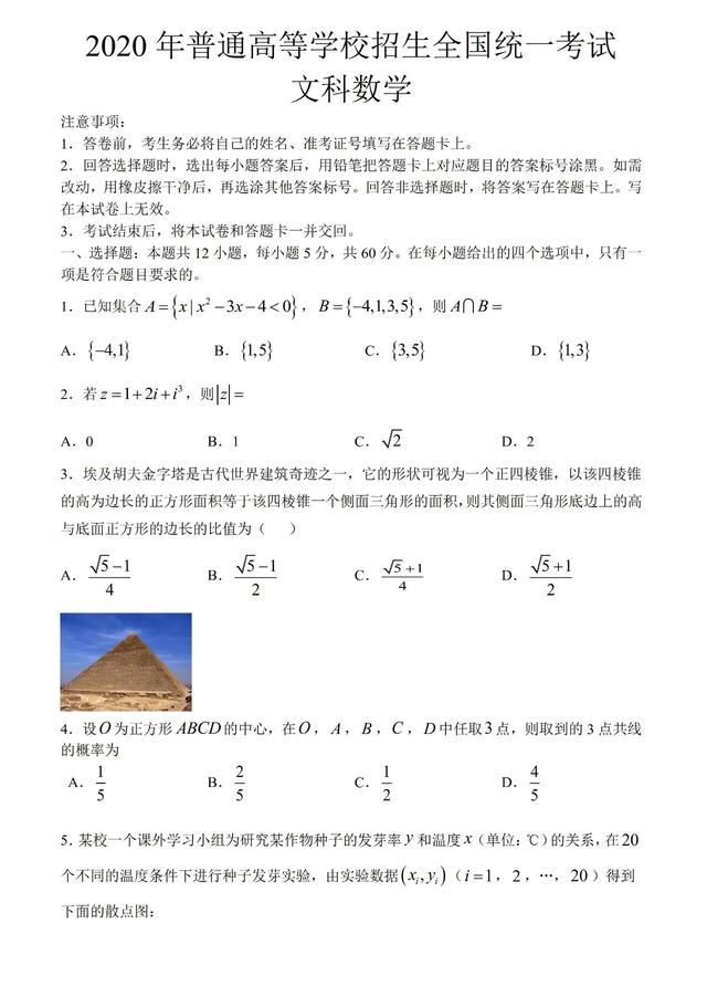 2020年高考全国卷（一）试卷及标准答案