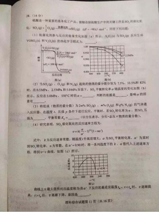 2020年高考全国卷（一）试卷及标准答案