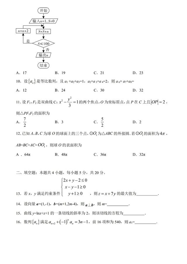 2020年高考全国卷（一）试卷及标准答案