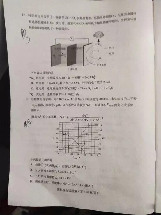 2020年高考全国卷（一）试卷及标准答案