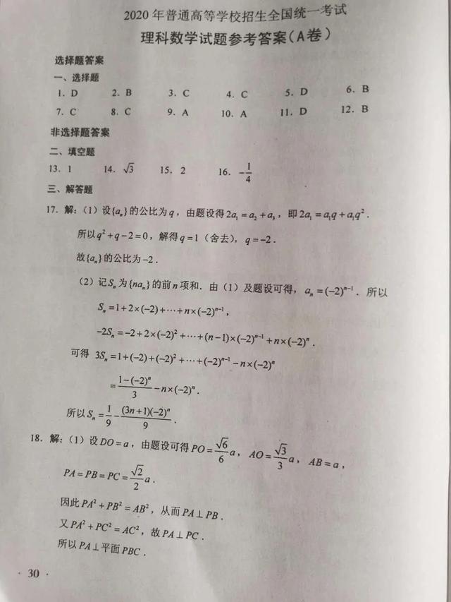 2020年高考全国卷（一）试卷及标准答案