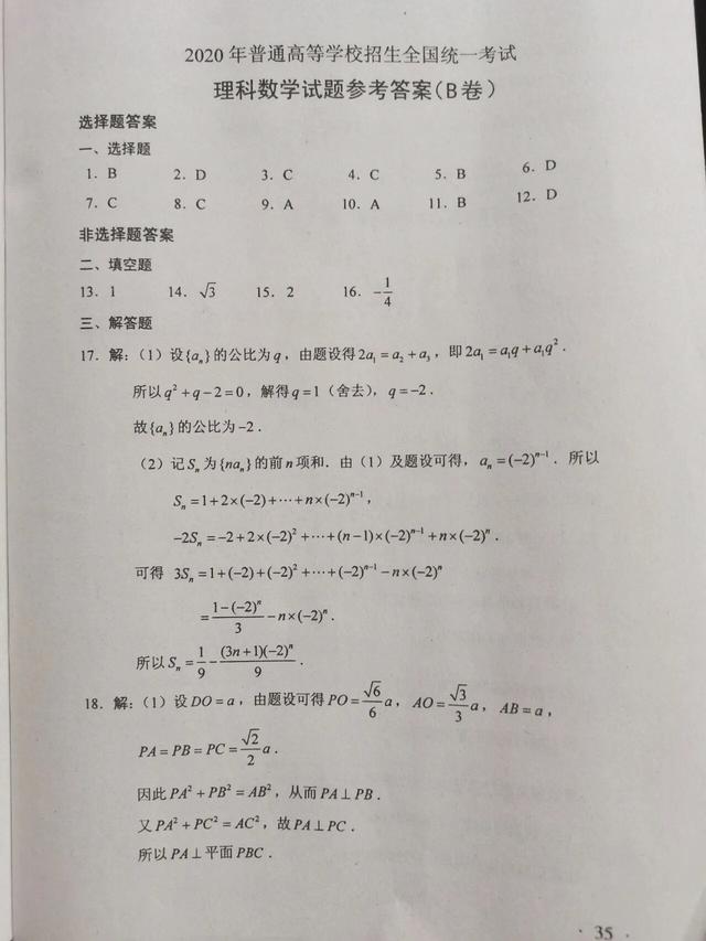 2020年高考全国卷（一）试卷及标准答案