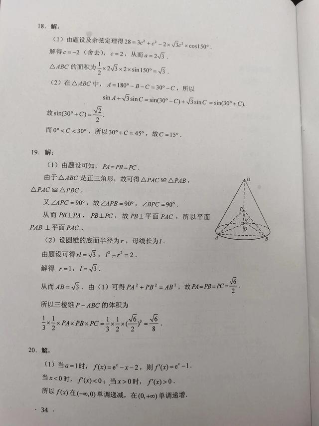 2020年高考全国卷（一）试卷及标准答案