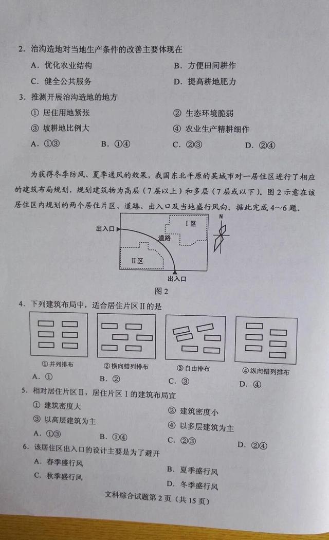 2020年高考全国卷（一）试卷及标准答案