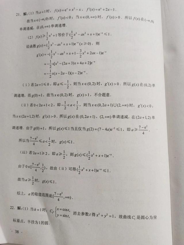 2020年高考全国卷（一）试卷及标准答案