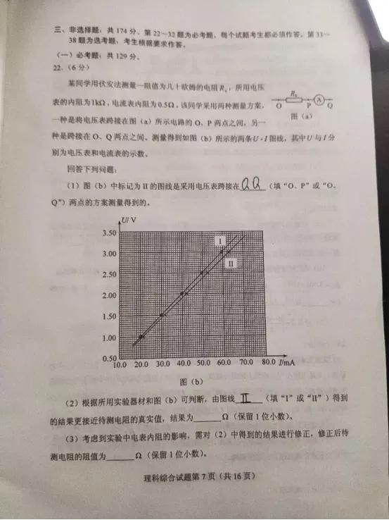 2020年高考全国卷（一）试卷及标准答案