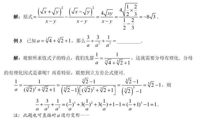 初高中数学衔接专题教程（2）——分母有理化与分子有理化