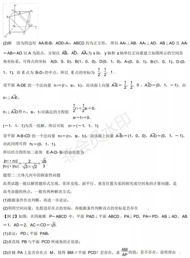 高中数学立体几何常考经典题型归纳