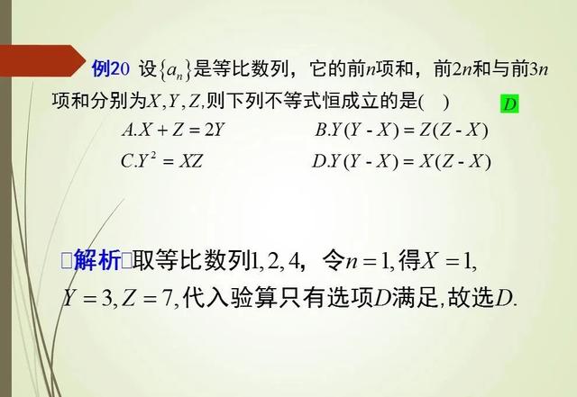 解高考选择题和填空题的策略和技巧！