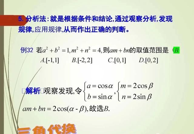 解高考选择题和填空题的策略和技巧！