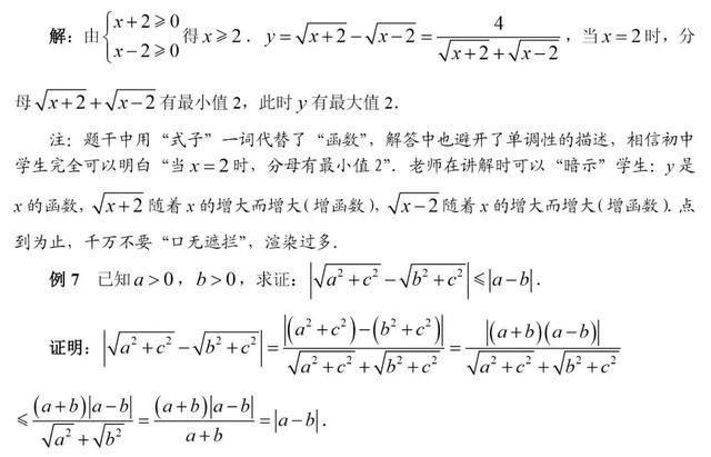 初高中数学衔接专题教程（2）——分母有理化与分子有理化