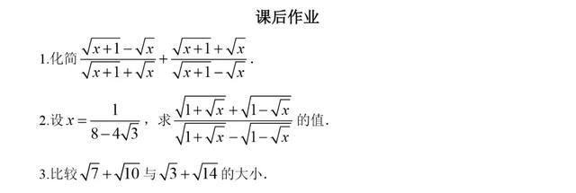 初高中数学衔接专题教程（2）——分母有理化与分子有理化