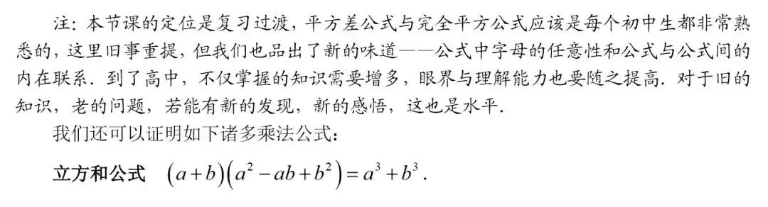 初高中数学衔接专题教程——代数化简与求值