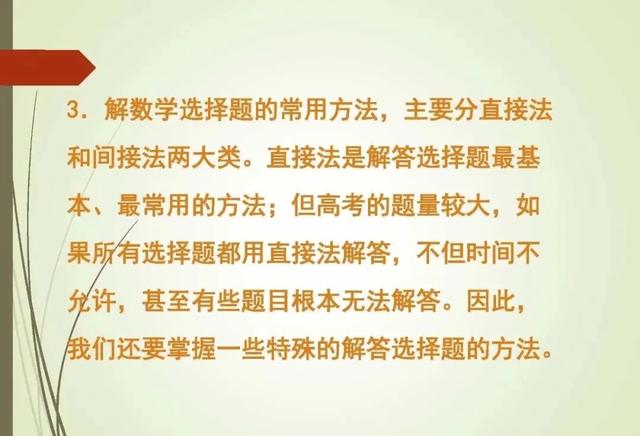解高考选择题和填空题的策略和技巧！