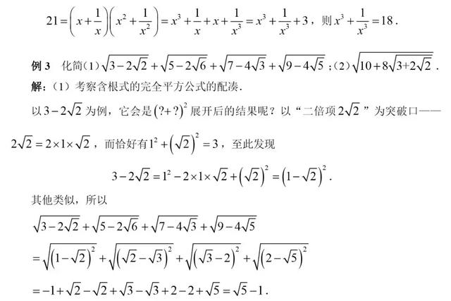 初高中数学衔接专题教程——代数化简与求值