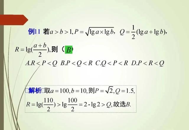 解高考选择题和填空题的策略和技巧！