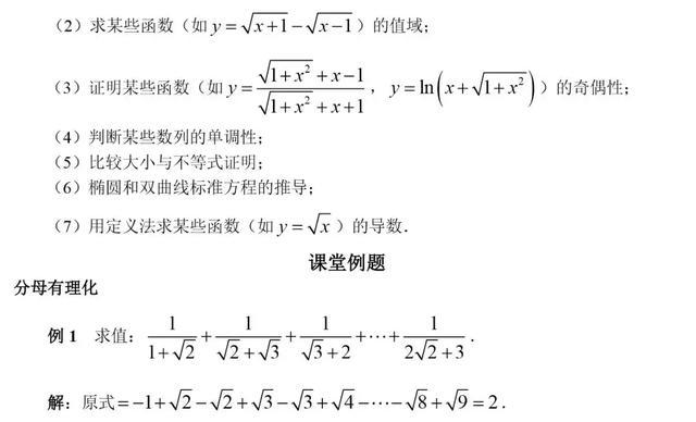 初高中数学衔接专题教程（2）——分母有理化与分子有理化