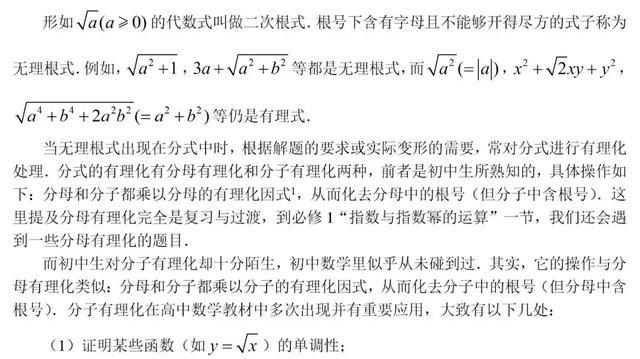 初高中数学衔接专题教程（2）——分母有理化与分子有理化