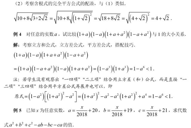 初高中数学衔接专题教程——代数化简与求值