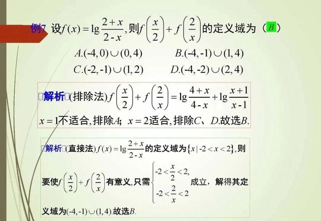 解高考选择题和填空题的策略和技巧！