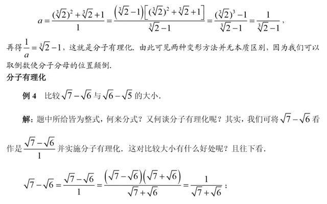 初高中数学衔接专题教程（2）——分母有理化与分子有理化