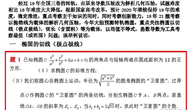 高中数学解析几何综合题精选