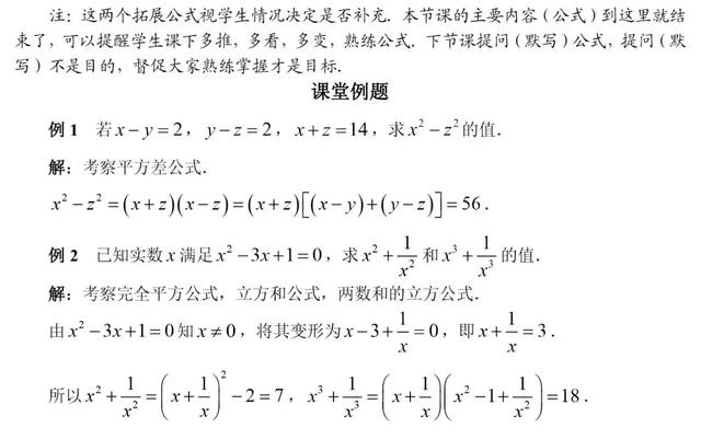 初高中数学衔接专题教程——代数化简与求值