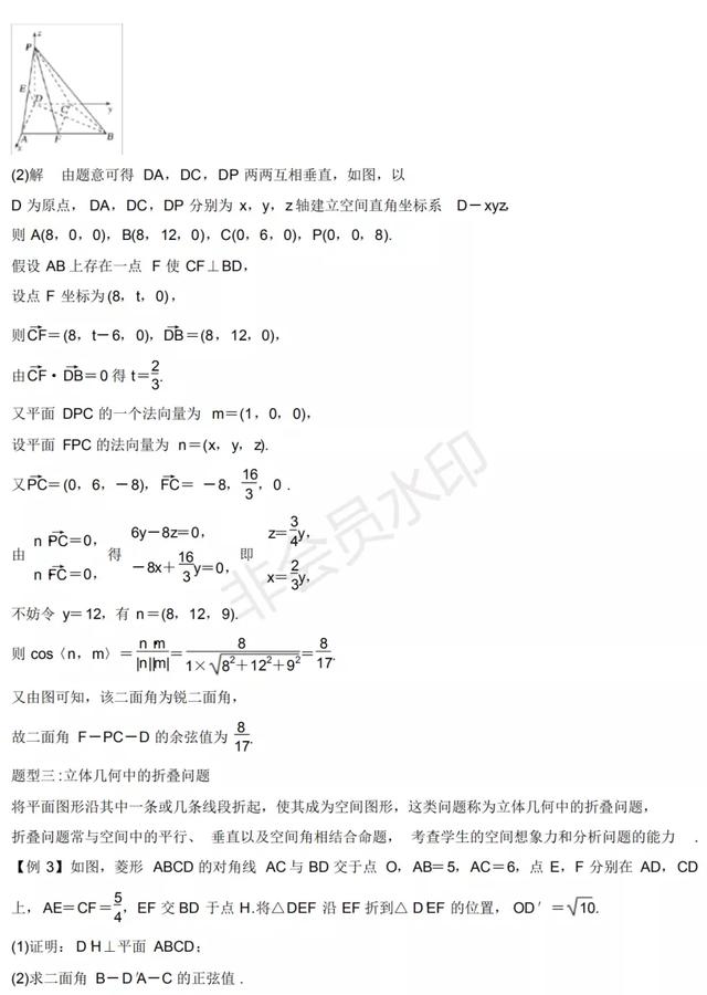 高中数学立体几何常考经典题型归纳