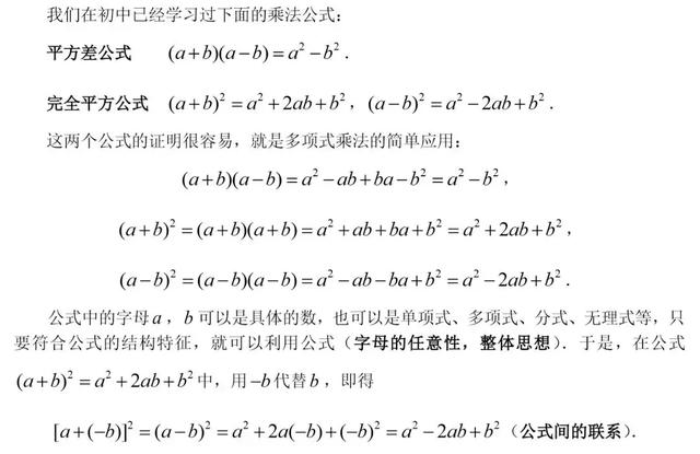 初高中数学衔接专题教程——代数化简与求值