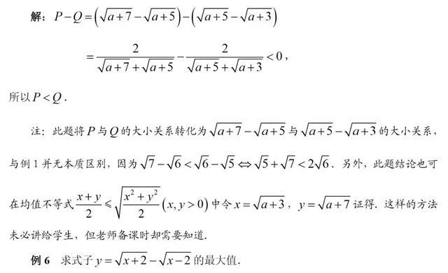 初高中数学衔接专题教程（2）——分母有理化与分子有理化